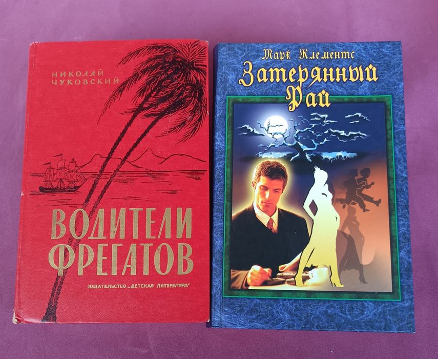 Приключения, путешествия - М.Рид, Ф.Купер, Д.Лондон, Р.Сабатини