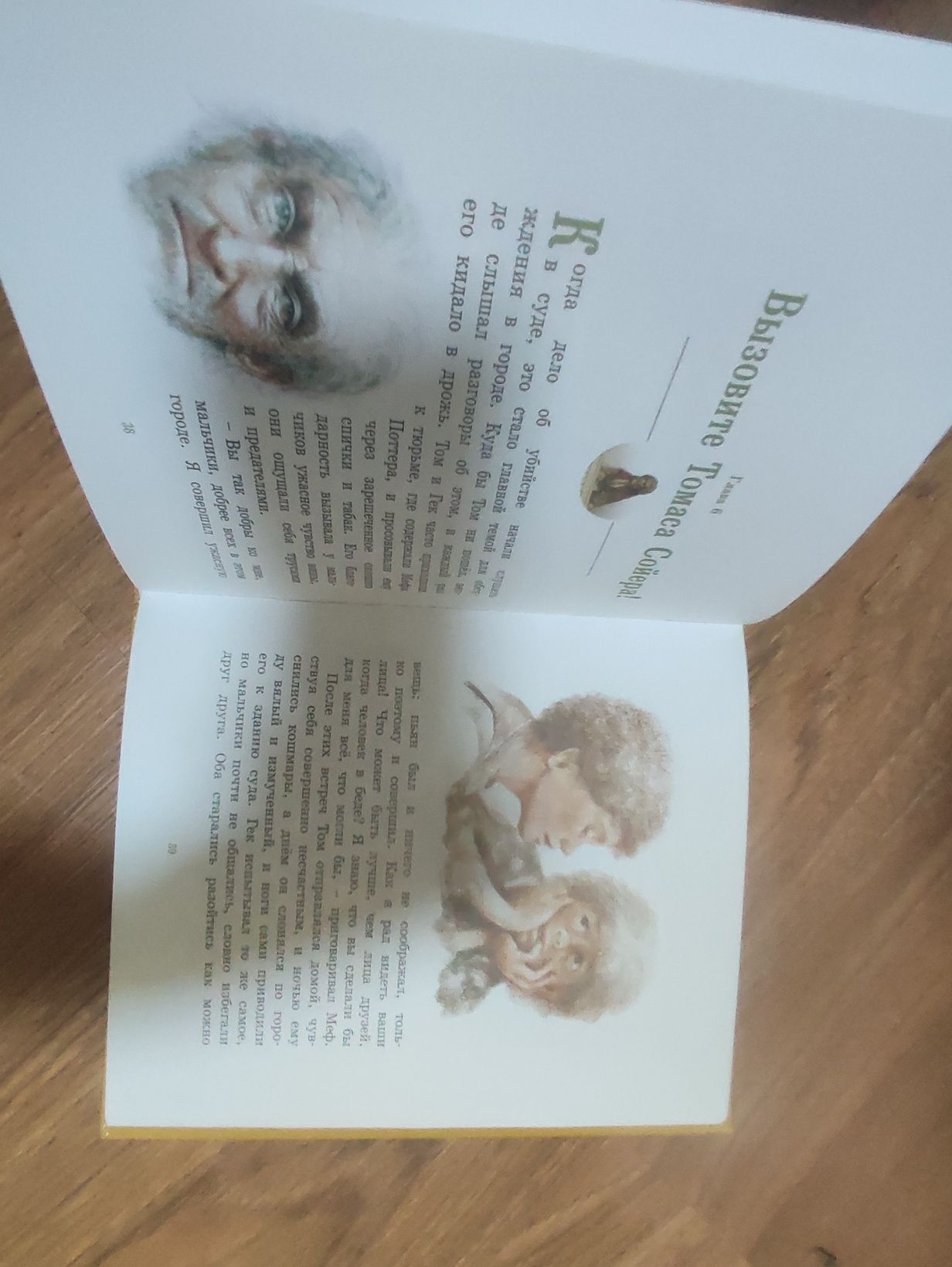 Приключения Тома Сойера