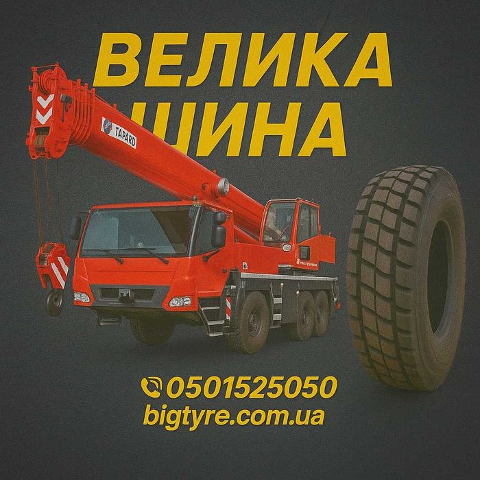 385/65r22.5 вантажна гума (рульова, причіпна) - ВЕЛИКА ШИНА O5O1525O5O