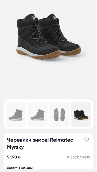 Черевики Reima tec