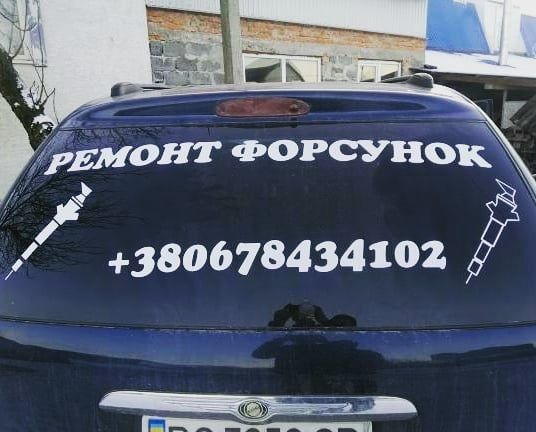 Реклама На Авто, на заднее стекло, на окно. Наклейка На Авто под заказ