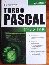 Книга Turbo Pascal для студентів