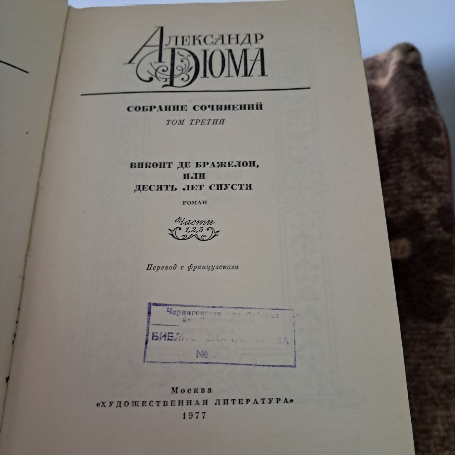 Александр Дюма 6 томов