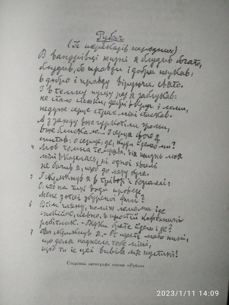 Книга Спогади про Івана Франка, 1981 р.