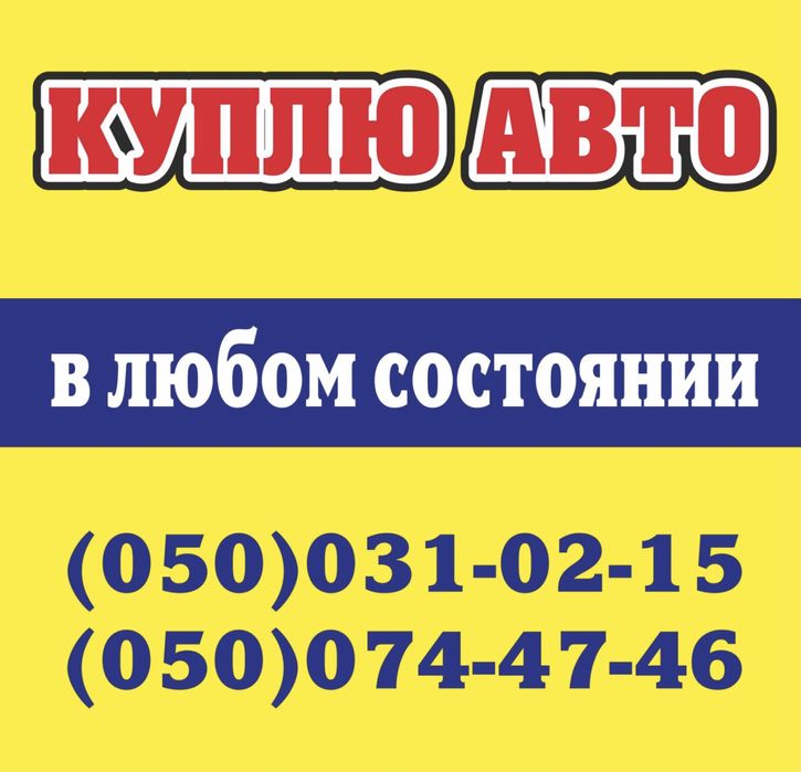 ВЫКУП / продажа / авто / покупака / автовыкуп / авто выкуп/