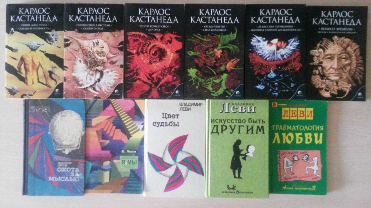 Библиотека приключений,Носов 4 тома,Владимир Леви, Кастанеда,Эндрю КГБ