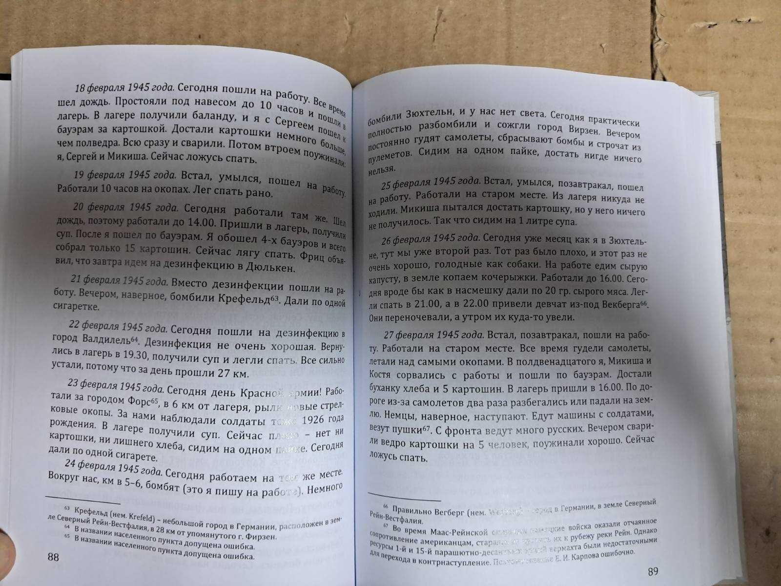 Горизонти пам’яті: щоденники, листи, спогади остарбайтерів