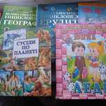 3 дит,енциклопецій/ерудита,,юних леді,енцикл.Що?Як?Чому?"...
