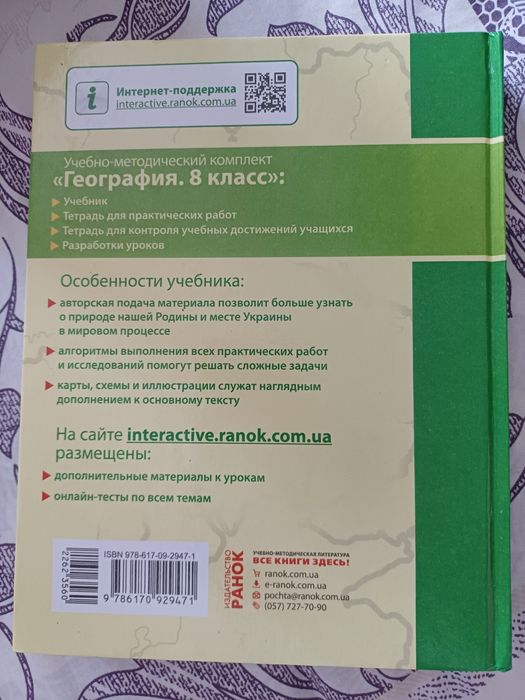Учебник географии 8 класс новый