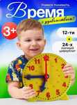 Часы для Изучения Времени: Волшебный Циферблат, Открывающий Тайны!