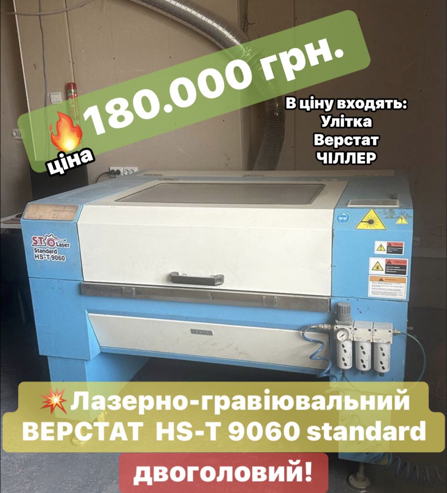Верстати професійні лазерні б/в
