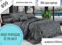 Бязь для постільної білизни акція розпродаж ширина 220см