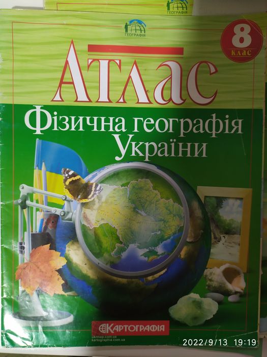 Географія 8 клас.Історія України 7 клас.Атлас і контурна карта 9 клас