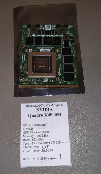 Серія АПГРЕЙД в/карта Nvidia Quadro K4000M 4gb MXM B