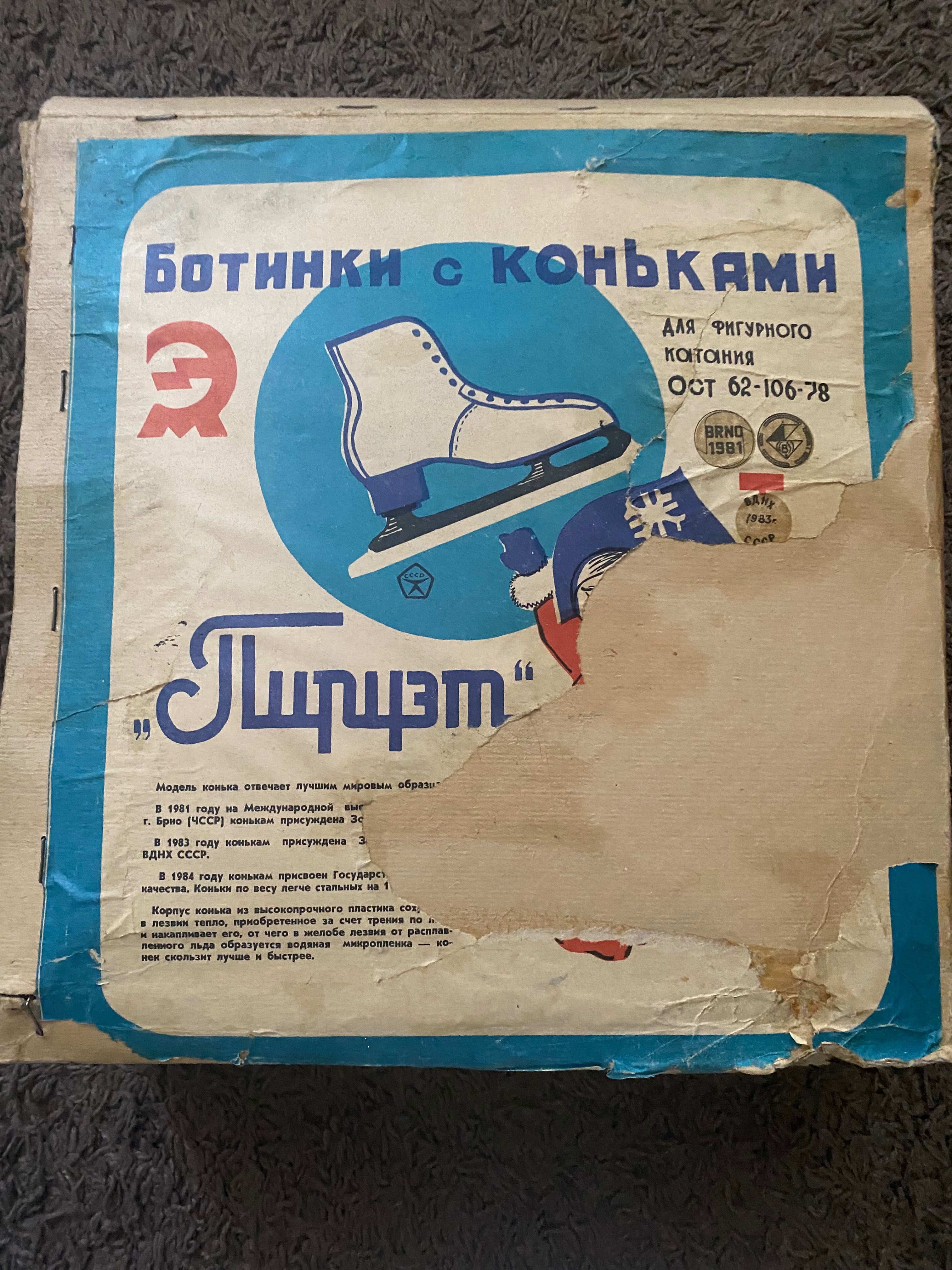 Коньки ссср 1983 г. В идеальном состоянии !