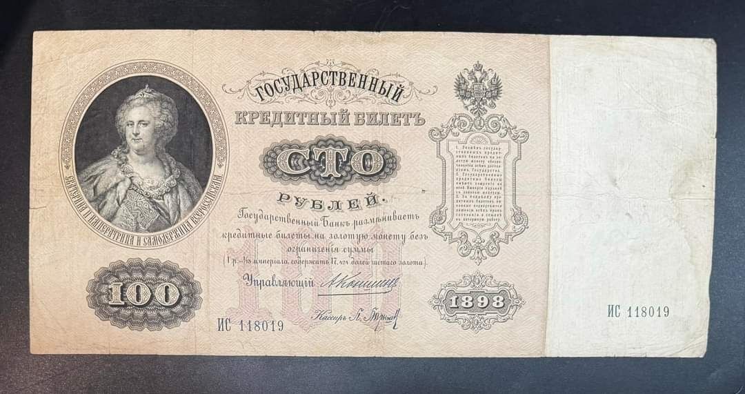 Продам шикарні 100 рублей 1898 Катерина 2