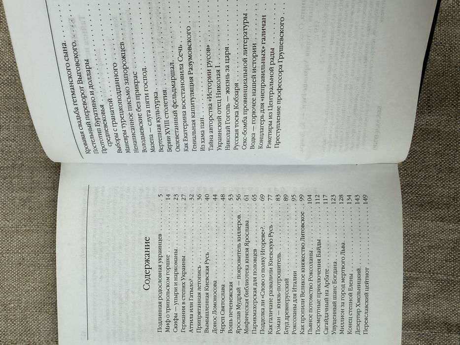 Тайная история Украины-Руси. Олесь Бузина.