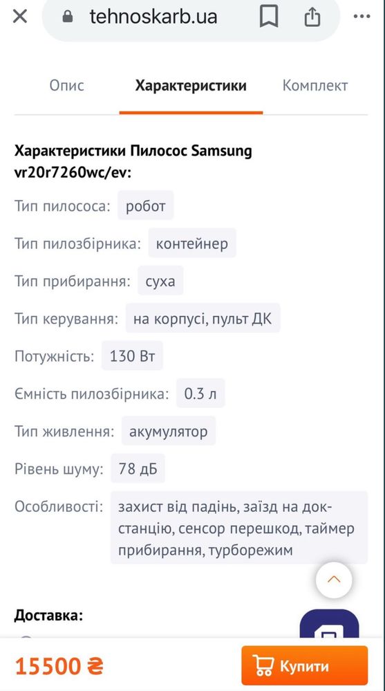Робот пилосос samsung