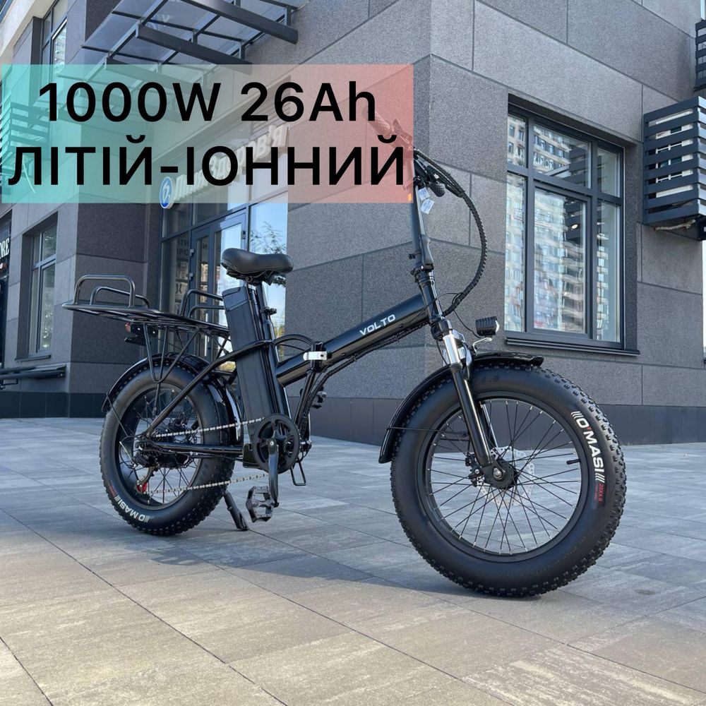 Електрофетбайк 1000W 26Ah АКБ Літій-Іонний  Складний велосипед