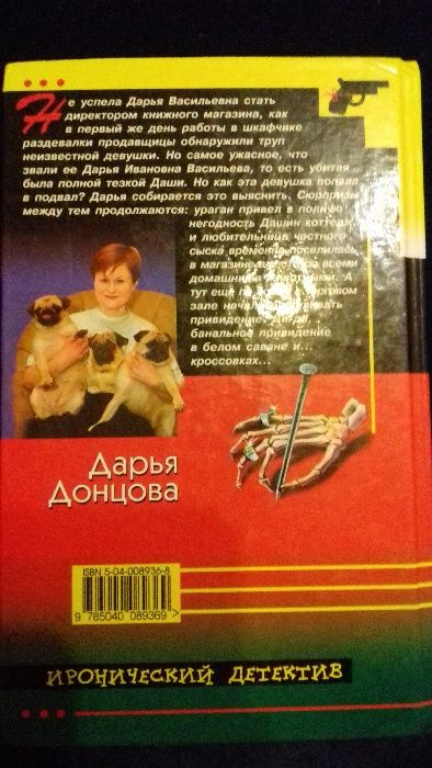 Донцова , Вильмонт, Устинова.Привидение в кроссовках "