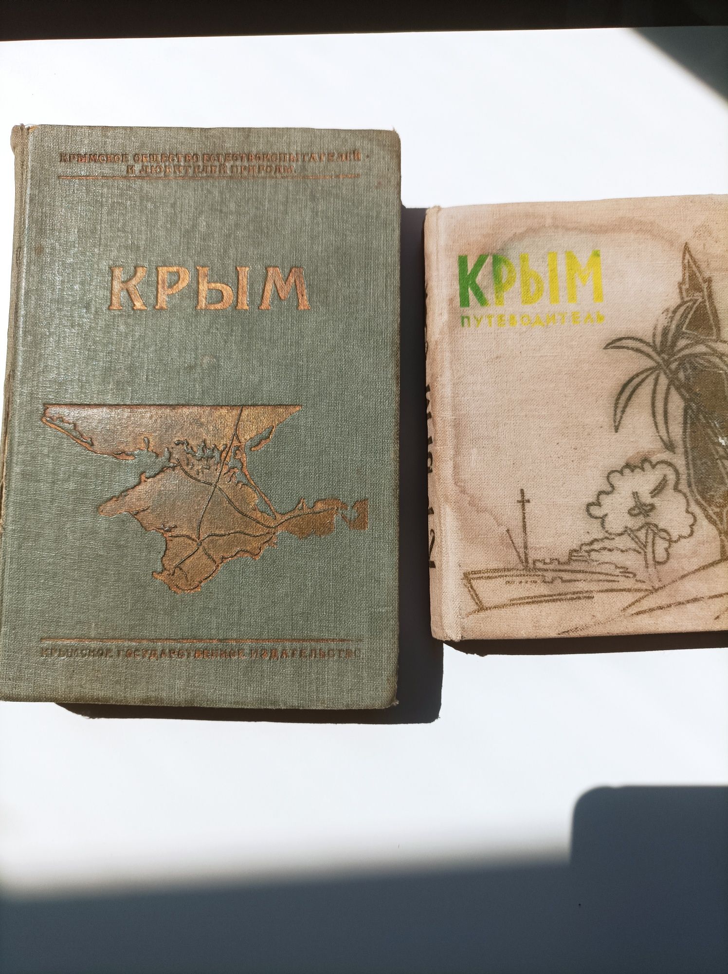 Крым, старинные путеводители.