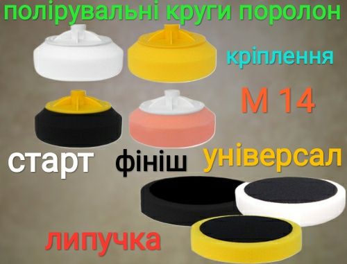 Допоміжні. Наждачн, брайт, полірувальні; клей тканин, антисилік, маска