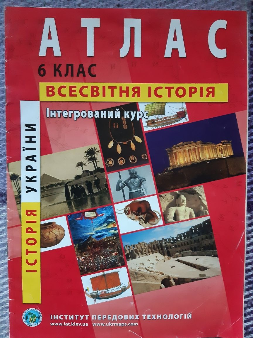 Атласи  6,7 класу