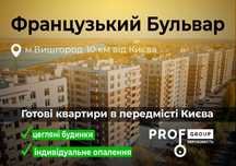 37м2 в зданому будинку ЖК Французький Бульвар. Індивідуальне опалення