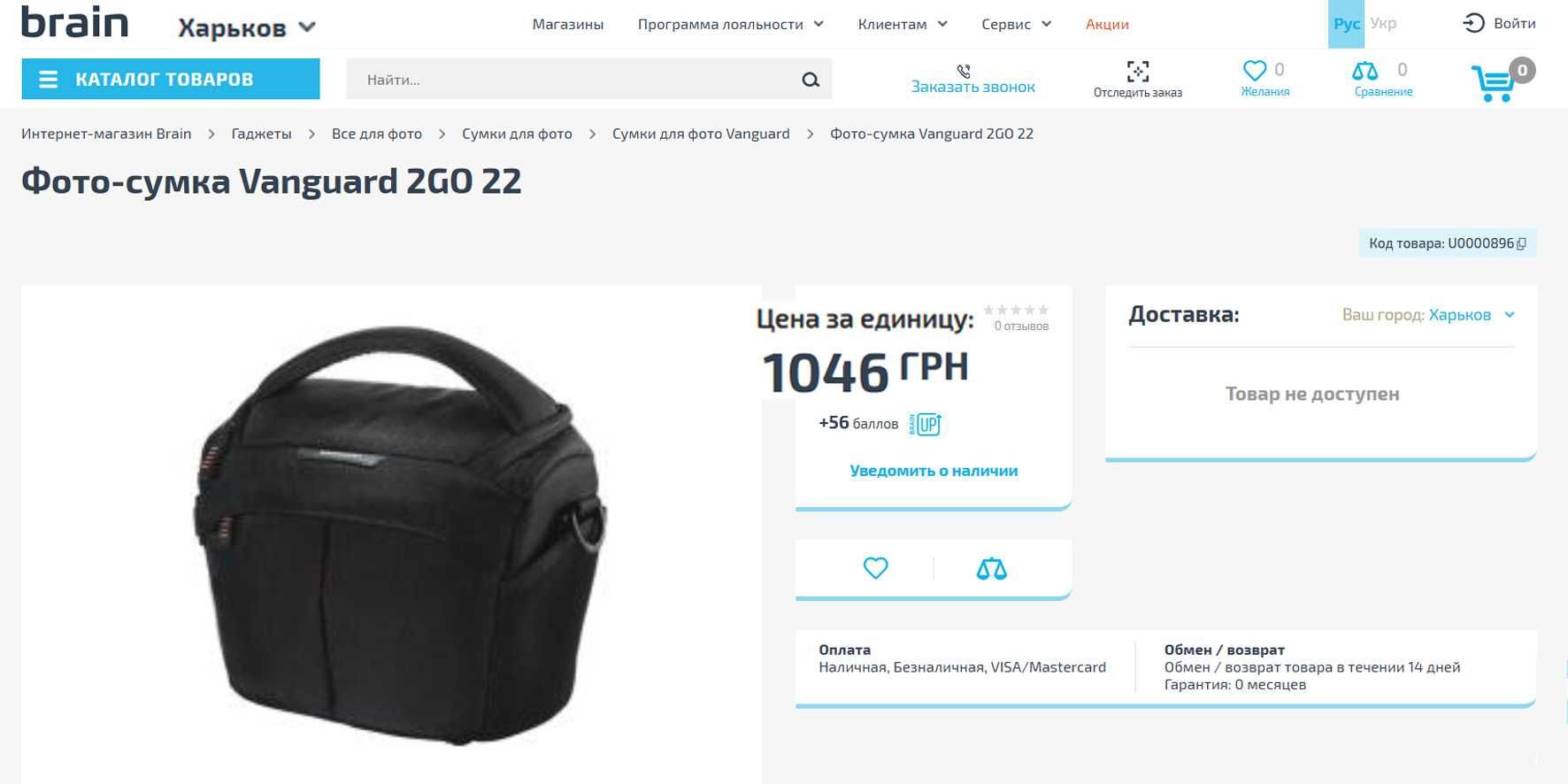 Сумка Vanguard 2GO 22GR Rain Cover Black