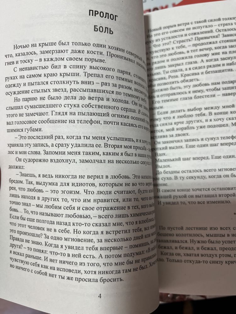 Поклонник. Анна Джейн.Твое сердце будет .По осколкам