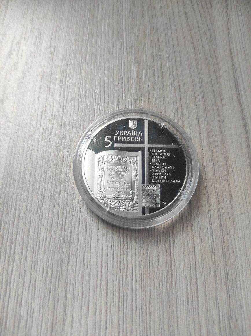 500 річчя Реформації 5 гивень