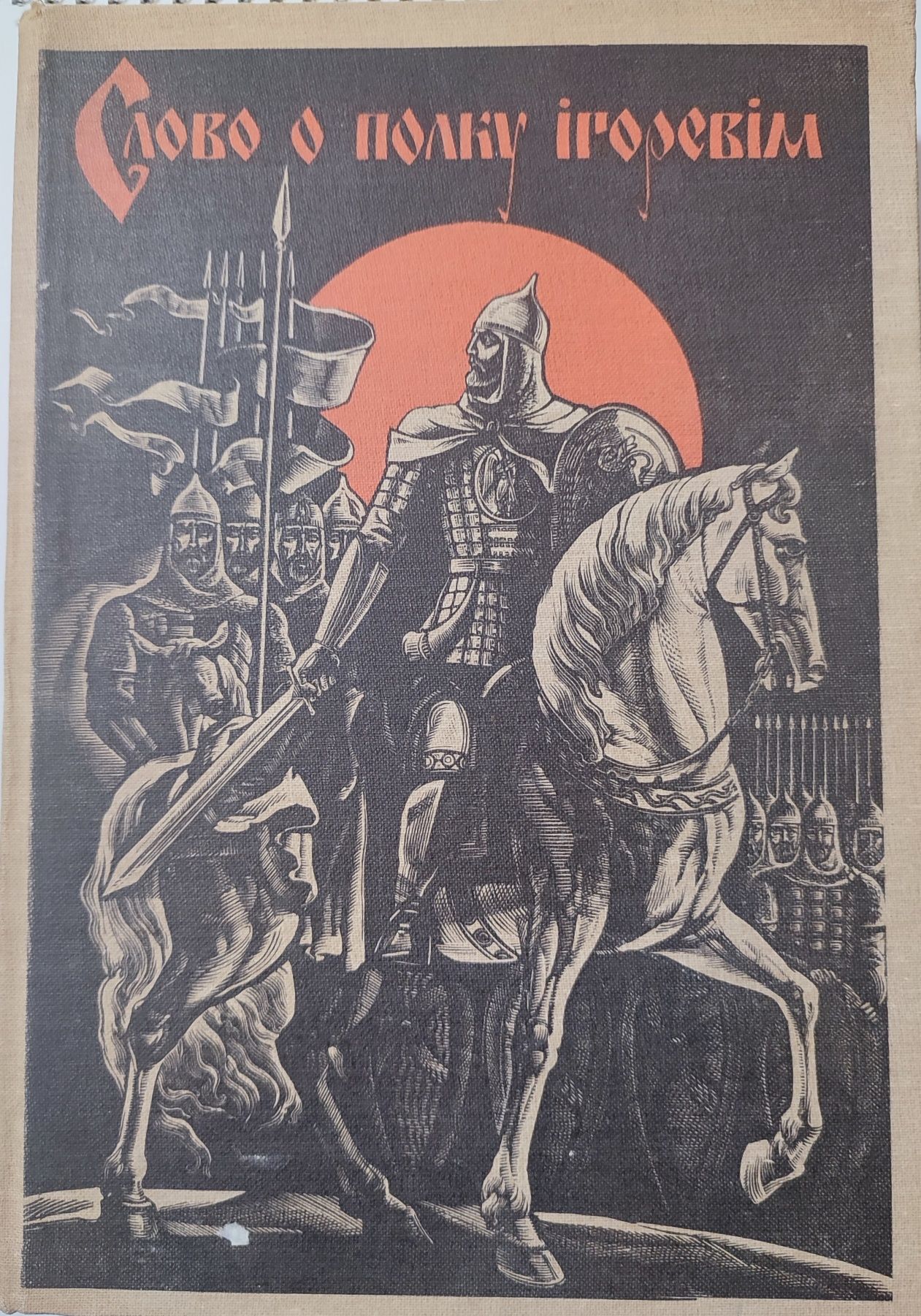 Історична книжка "Слово о полку Ігоревім"