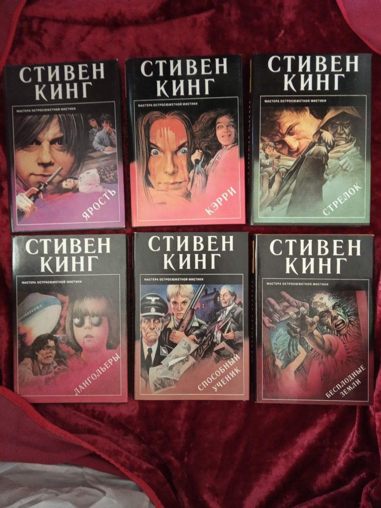 Книги Стивена Кинга