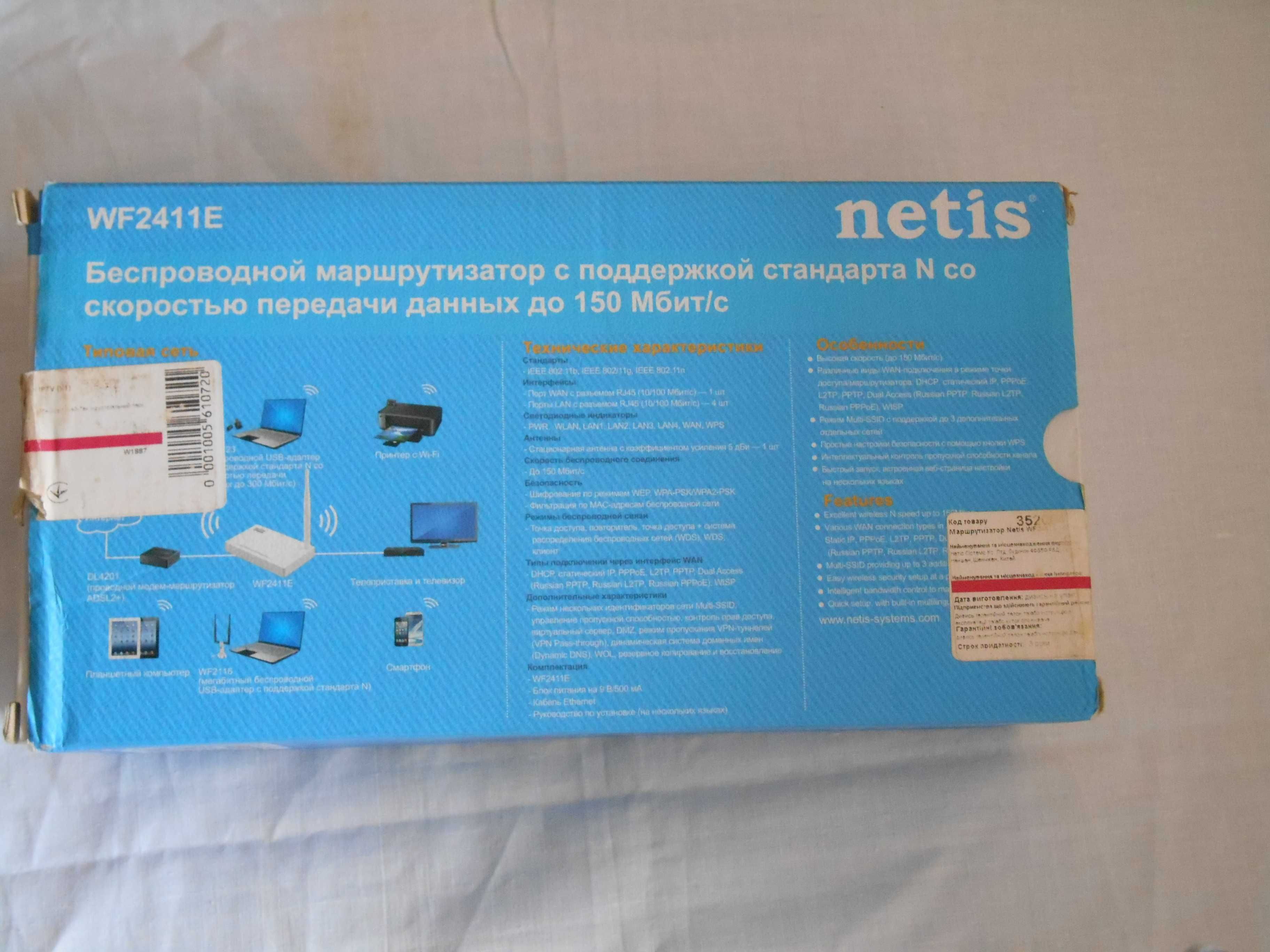 Wi-Fi роутер Netis WF2411E 150Mbps IPTV