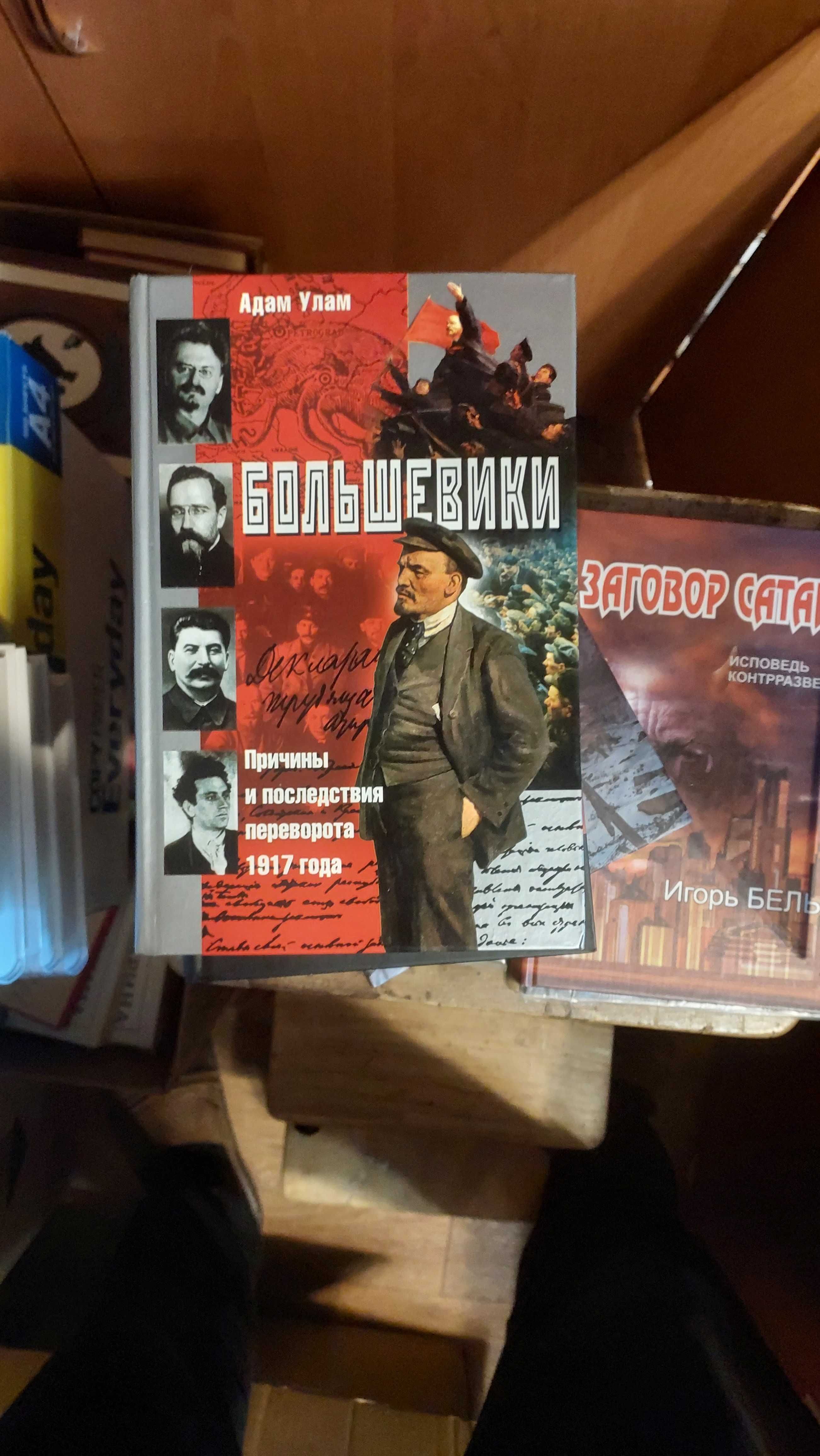 Продаю книги про советских вождей и диктаторов
