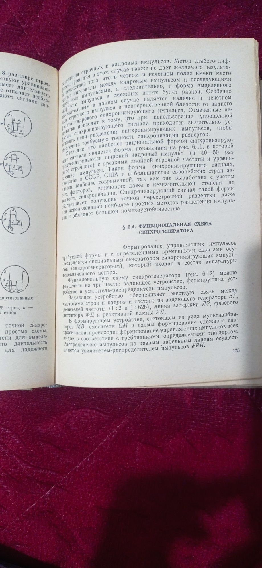 Основы телевидения.    Колин ,Аксенов, Колпенская.