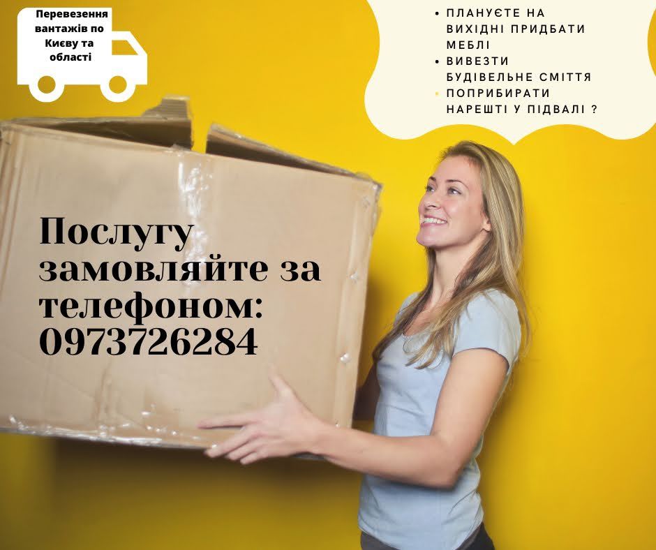 Перевозки-Грузоперевозки-Переезды-Вантажники -Переїзди