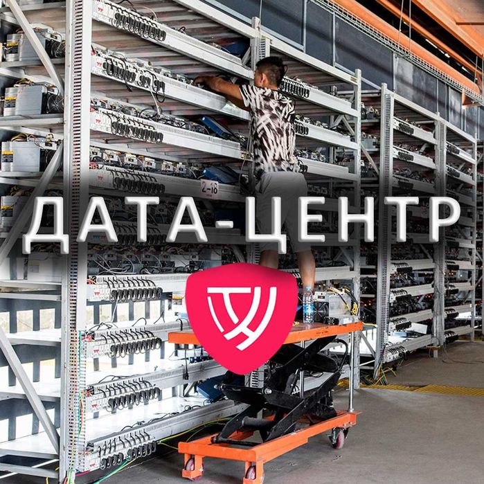 ДАТА-ЦЕНТР для ASIC-майнерів майнінг готель хостинг асік