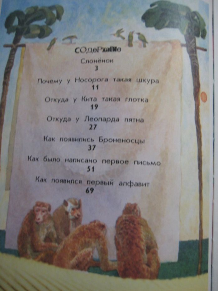 Как появились броненосцы Р. Киплинг, 2003 год