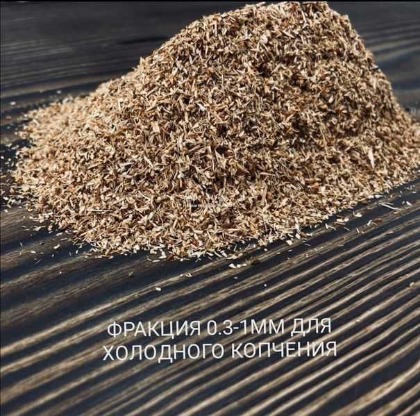 Щепа опилки Тирса Тырса мульча для копчения гриле копчення коптильні