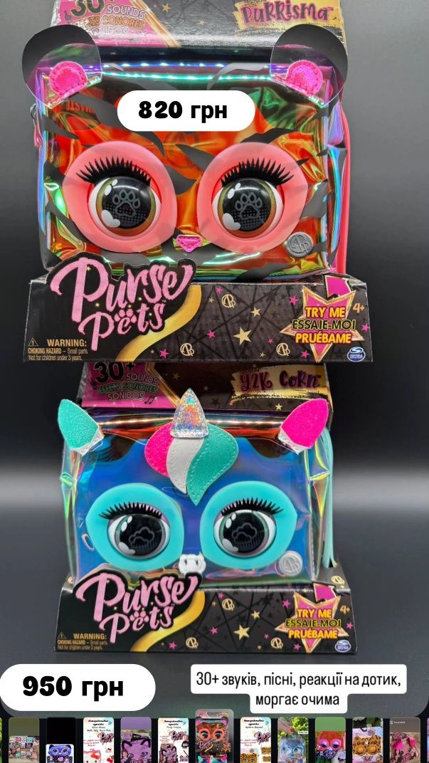 Purse Pets інтерактивні сумочки оригінал собачка, зебра, киця, бананка