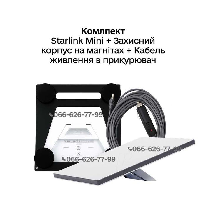 Комплект starlink mini на авто. В захисному корпусі.