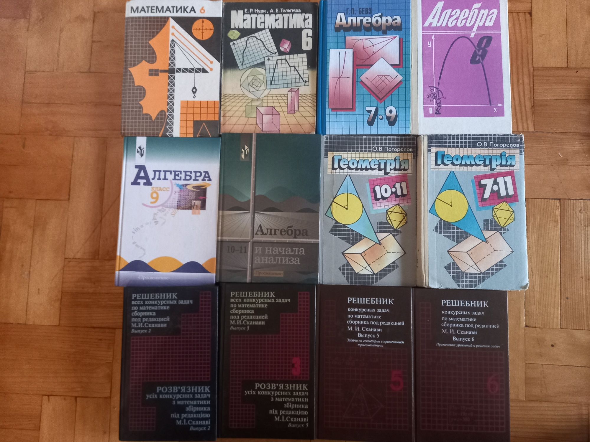 Математика 1,3,4,5,6;алгебра 7,8,910,11;геометрія10-11