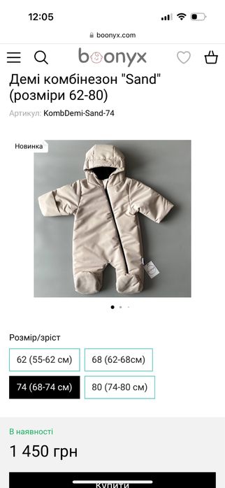 Демі конбінезон Boonyx™ Sand , розмір 74