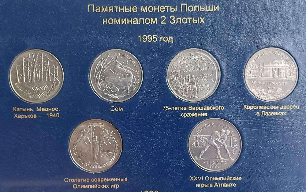 Альбом монет 2 злотих. Польща. Всього 259 з 260-ти !! монет