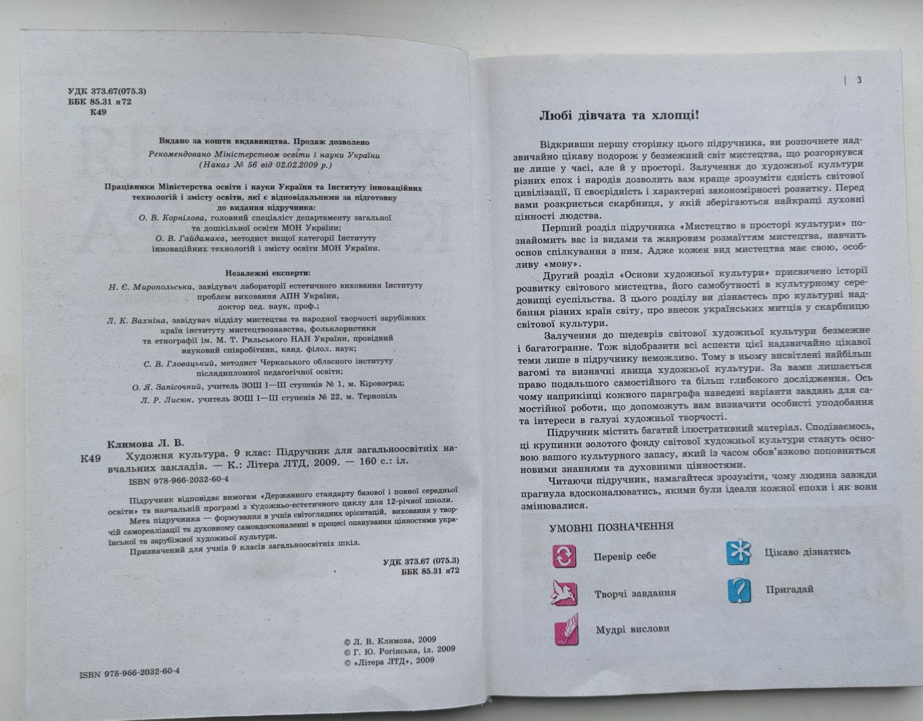 "Художня культура"; "Людина і культура"; "История искусств"