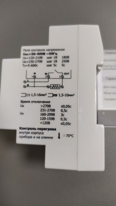 Реле напряжения Digi Top ,hs electro