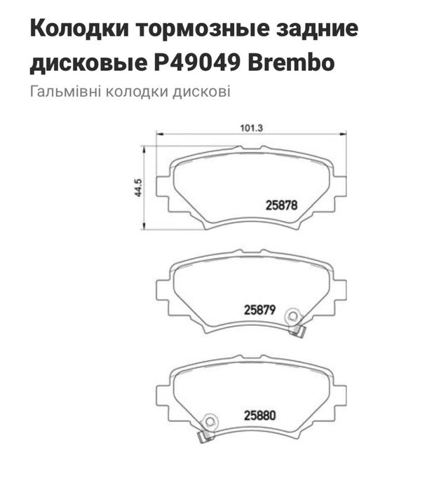 Колодки задні Brembo P49049