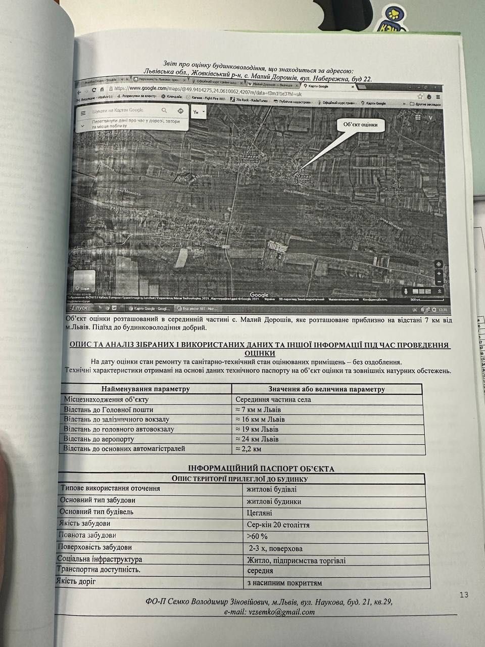 Продаж будинку Малий Дорошів, вул. Набережна