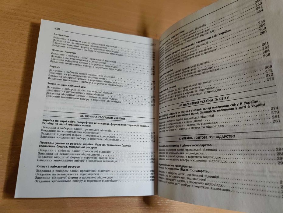 Повний курс географії в тестах